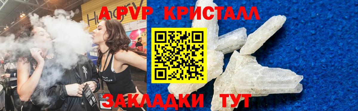 APVP крисы CK Солнечногорск