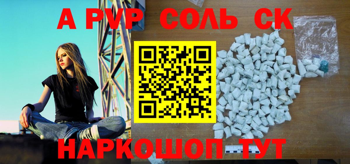 Солнечногорск  А ПВП кристаллы  Alpha PVP СК  A-PVP крисы CK  Вход с VPN 