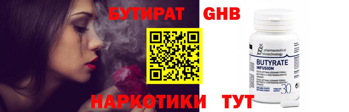 Бутират жидкий экстази Солнечногорск