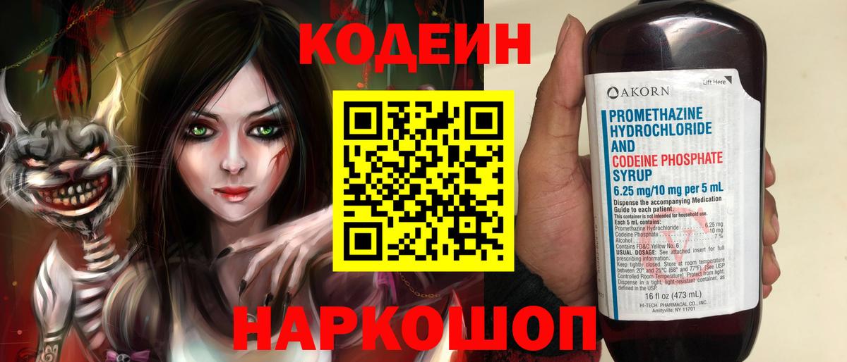 Кодеин напиток Lean (лин)  Вход с VPN  Codein Purple Drank  Солнечногорск 