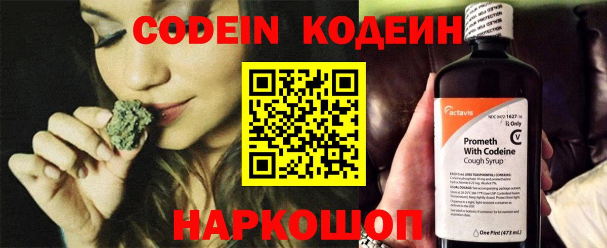 Codein напиток Lean (лин) Солнечногорск