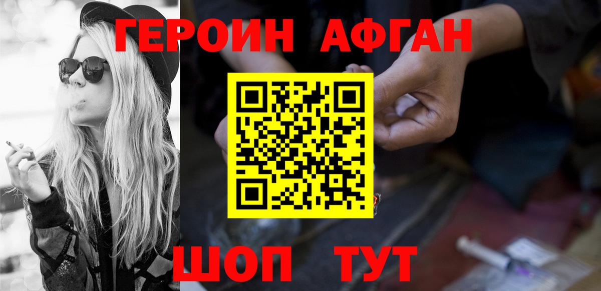 ГЕРОИН Афган Солнечногорск