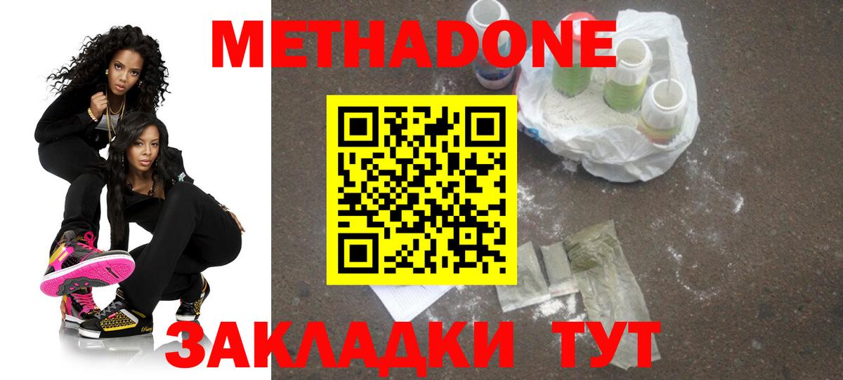 Метадон мёд Солнечногорск