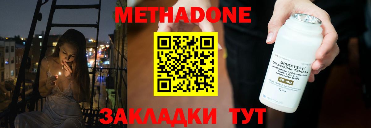 Метадон methadone  Вход с VPN  Солнечногорск 