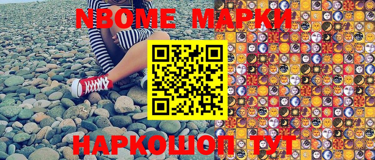 Марки NBOMe 1,8мг  Марки 25I-NBOMe  Вход с VPN  Солнечногорск  Марки NBOMe 1,8мг 